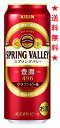 　【SPRING VALLEY 豊潤〈496〉】ビールのプロフェッショナルがおいしさを追い求めて造った、キリン渾身のクラフトビールです。 【豊潤で綺麗な後味】きめ細やかなふわとろの泡と麦のうまみが口に広がります。 【味わって飲めるクラフトビール】麦芽量はキリンラガーの1.5倍、ホップは4種類。キリンの技術「ディップホップ製法」でホップを7日間じっくり丁寧に漬け込むことで、特長である豊潤なのに綺麗な後味を実現しました。新たに日本産ホップを一部使用し、全体のホップ配合の調整を行うことで、よりバランスのとれた飲み飽きないおいしさへ進化 【アルコール分】6％ 【原材料】麦芽(外国製造又は国内製造(5%未満))、ホップ 注意：●沖縄、北海道、東北につきましては送料無料の適用外となります。 北海道・沖縄は￥1000、東北は￥200の追加料金が必要となります。