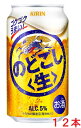 【リニューアル発売 順次切替】キリン のどごし生 350ml×12本