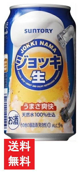 【送料無料】サントリー ジョッキ生 350ml×24本(1ケース)