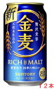 【リニューアル発売 順次切替】サントリー 金麦 350ml×12本