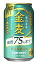 “糖質75％オフ※”ながらも、麦のおいしさ・香りをお楽しみいただける中味に仕上げました。 二条大麦の中でも、うまみ成分（たんぱく質）を多く含む“旨味麦芽”を主に使用し、当社のこだわりである天然水で仕込むことで、 雑味のないビール類本来のおいしさと、軽やかな飲みやすさを実現しました。