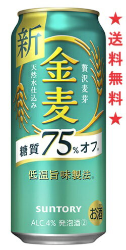 【リニューアル発売 順次切替】【送料無料】サントリー 金麦 糖質75％オフ 500mlx1ケース(24本)