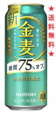 　“糖質75％オフ※”ながらも、麦のおいしさ・香りをお楽しみいただける中味に仕上げました。 二条大麦の中でも、うまみ成分（たんぱく質）を多く含む“旨味麦芽”を主に使用し、当社のこだわりである天然水で仕込むことで、 雑味のないビール類本来のおいしさと、軽やかな飲みやすさを実現しました。 ※　当社「金麦」比による 【アルコール度数】4％ 【原材料】発泡酒（麦芽、ホップ、糖類、食物繊維）、スピリッツ（小麦）、炭酸ガス含有 注意：●沖縄、北海道、東北につきましては送料無料の適用外となります。 北海道・沖縄は￥1000、東北は￥200の追加料金が必要となります。