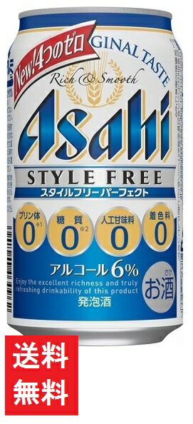 　「プリン体ゼロ※1」「糖質ゼロ※2」「人工甘味料ゼロ」「食物繊維入り」、4つの特長が嬉しい発泡酒。 スタイルフリーブランドならではのすっきり爽快な後味、高めのアルコール度数6%によるしっかりとした満足感を楽しむことのできる商品です。 ※1 100ml当たりプリン体0.5mg未満を「プリン体0」と表示しています。※2栄養表示基準による 【アルコール度数】6% 【原材料】麦芽エキス、ホップ、カラメル色素、アルコール、食物繊維、米乳酸発酵液、酸味料、香料、乳化剤、調味料(アミノ酸)、酸化防止剤(ビタミンC) 注意：●沖縄、北海道、東北につきましては送料無料の適用外となります。 北海道・沖縄は￥1000、東北は￥200の追加料金が必要となります。