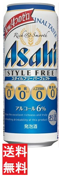 【送料無料】アサヒ スタイルフリー【パーフェクト】500mlx1ケース(24本) 1