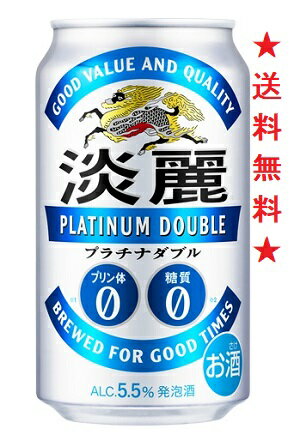 【リニューアル発売 順次切替】【送料無料】キリン淡麗 プラチナダブル 350mlx1ケース（24本）