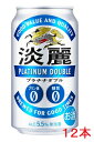 キリン淡麗 プラチナダブル 350mlx12本