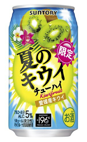 　まるごと凍結した果実を微粉砕しアルコールに浸漬する当社独自の“−196℃製法”による“しっかりとした果実感”が特長の缶チューハイです。 愛媛県産のキウイを使用し、ほどよい甘みと酸味が広がる爽やかな味わいに仕上げました。 【アルコール分】5％ 【原材料】キウイ、スピリッツ、糖類、酸味料、香料、炭酸ガス含有 【キウイ浸漬酒使用】 ※【限定缶】は予期なく終了となる場合がございます。 予めご了承の程、宜しくお願い致します。 一部、お取り寄せ商品もございます。