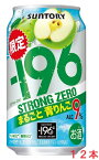 【2024年4月2日限定発売】サントリー−196ストロングゼロ〈まるごと青りんご〉350mlx12本【期間限定】