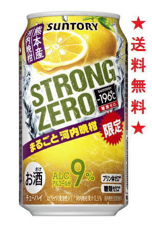 【2018年9月18日限定発売】【送料無料】サントリー −196゜C ストロングゼロ〈まるごと河内晩柑〉350mlx1ケース(24本)【期間限定】