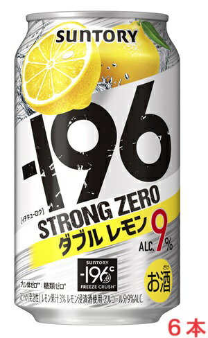 【リニューアル発売 順次切替】サントリー−196 ストロングゼロ〈ダブルレモン〉350mlx6本