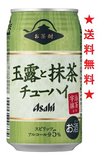 【送料無料】アサヒ お茶酎 玉露と抹茶チューハイ 340mlx1ケース(24本)