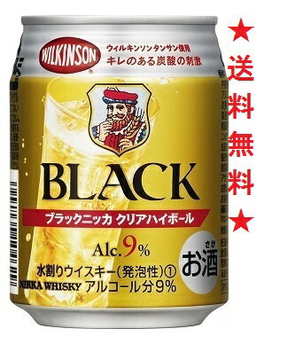 【送料無料】ブラックニッカ クリアハイボール250mlx1ケース(24本)