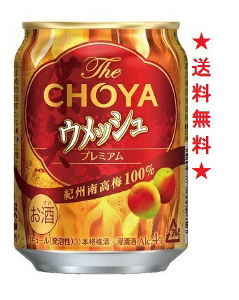 【送料無料】The CHOYA ウメッシュ プレミアム 250mlx1ケース(24本)