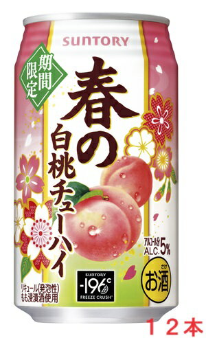 楽天とみづや千本酒店【2024年2月6日限定発売】サントリー〈春の白桃チューハイ〉350mlx12本【春季限定】