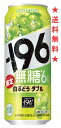 　サントリースピリッツは、「−196無糖〈白ぶどうダブル〉」を6月11日（火）から全国で期間限定新発売します。 当社独自の“－196℃製法”による白ぶどう浸漬酒に加え、ぶどう果汁やその他の原料酒を組み合わせることで、“しっかりとした果実感”を味わえる無糖チューハイに仕上げました。 【アルコール分】6％ 【ぶどう果汁】2％ ※【限定商品】は予期なく終了となる場合がございます。 予めご了承の程、宜しくお願い致します。 一部、お取り寄せ商品もございます。 注意：●沖縄、北海道、東北につきましては送料無料の適用外となります。 北海道・沖縄は￥1000、東北は￥200の追加料金が必要となります。
