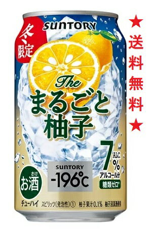 【2021年11月9日限定発売】【送料無料】サントリー −196゜C 〈ザ・まるごと柚子〉350mlx1ケース(24本)【冬限定】