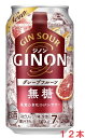 【2024年4月2日新発売】アサヒ GINON(ジノン)グレープフルーツ 350mlx12本