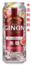 【2024年4月2日新発売】【送料無料】アサヒ GINON(ジノン)グレープフルーツ 500mlx1ケース(24本)