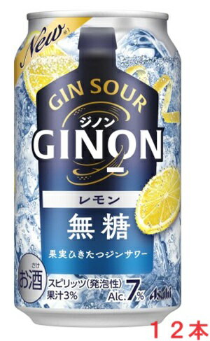 【2024年4月2日新発売】アサヒ GINON(ジノン)レモン 350mlx12本 1