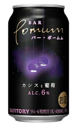 BAR Pomum (バー・ポームム) カシスと葡萄 350ml×1ケース(24本)