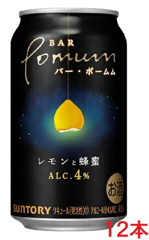 BAR Pomum (バー・ポームム) レモンと蜂蜜 350ml×12本