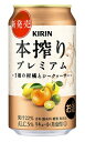 　複数果実のブレンドと果実の余韻が楽しめる、特別な本搾り。 オレンジ、グレープフルーツ、レモンにシークヮーサーをひと搾りした、豊かな果汁感と爽やかな戻り香が楽しめる、特別な本搾り。 【アルコール分】5％ 【原材料】オレンジ（ブラジル）、グレープフルーツ、レモン、シークヮーサー、ウオッカ/炭酸 【果汁】22％