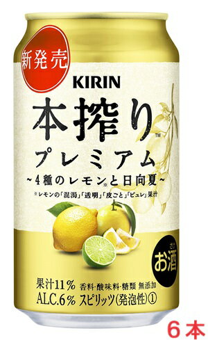 【2024年2月27日新発売】キリン 本搾りプレミアム 4種のレモンと日向夏 350mlx6本