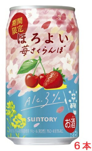 【2024年3月5日限定発売】サントリーほろよい〈苺さくらんぼ〉350mlx6本【期間限定】