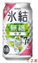 【2024年3月5日限定販売】キリン氷結 無糖ウメ 7％ 350mlx12本