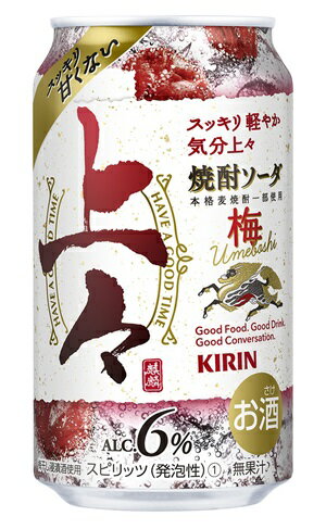 　「キリン 上々 焼酎ソーダ」は、メルシャン八代不知火蔵の本格麦焼酎原酒を一部使用し、「米麹抽出物」や「食塩」といった焼酎の特長を引き立てる素材を使用することで、焼酎の本格感や満足感を感じられながら、余計なクセがなくすっきり爽やかな味覚を実現しました。なお、今回使用する本格麦焼酎原酒は、キリンのRTDでは初めて使用します。また本商品は、糖類0、プリン体0であることも特長です。 本商品は食事との相性が良く、和食を中心に実施したAI味覚センサー「レオ」による食相性分析では、多くの料理と高い相性度を獲得しました。なお、このセンサーによるRTDと食の相性分析において、「キリン 上々 焼酎ソーダ」と「サバの味噌煮」の組み合わせが過去最高の相性度を獲得しました。 今回は、焼酎のおいしさを引き立てる梅干し浸漬酒をアクセントに加えた「キリン 上々 焼酎ソーダ 梅」を新発売！ 「キリン 上々 焼酎ソーダ」とはあえて異なる原酒を選択することで、梅干し浸漬酒の香味を生かしたスッキリ軽やかに飲み続けられる中身を実験。 【アルコール度数】6％ 【原材料】連続式蒸留焼酎（国内製造）、本格麦焼酎、梅干し浸漬酒、米麹抽出物、食塩、オリゴ糖含有シラップ/炭酸、香料、酸味料 【果汁】無果汁