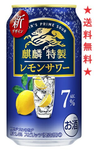 　レモンの豊潤な味わいがありながら、後味爽やかな飲み飽きない味わい。 【アルコール分】7％ 【原材料】ウオッカ（国内製造）、レモン浸漬酒、レモン果汁、シトラスエキス/炭酸、酸味料、香料、甘味料（アセスルファムK） 【果汁】2.4％ 【糖類ゼ...