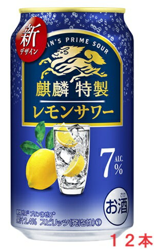 　レモンの豊潤な味わいがありながら、後味爽やかな飲み飽きない味わい。 【アルコール分】7％ 【原材料】ウオッカ（国内製造）、レモン浸漬酒、レモン果汁、シトラスエキス/炭酸、酸味料、香料、甘味料（アセスルファムK） 【果汁】2.4％ 【糖類ゼロ】 【プリン体ゼロ 】