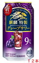 　爽快なグレープの味わい。まるごと果実感仕立て。 【アルコール分】9％ 【原材料】ウオッカ（国内製造）、シトラスエキス/炭酸、酸味料、香料、果実色素、甘味料（アセスルファムK、スクラロース）、カラメル色素 糖類ゼロ プリン体ゼロ