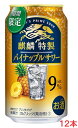 　麒麟が上質に仕立てた、これしかないうまさの特製サワー 麒麟特製らしい上質な酒感と飲みごたえを感じながら、パイナップルの果肉を想起させる熟した果実の芳醇な香りと味わいを感じられる飲み飽きないうまさ。 【アルコール分】9％ 【原材料】ウオッカ（国内製造）、シトラスエキス/炭酸、酸味料、香料、甘味料(アセスルファムK、スクラロース） 【無果汁】 【糖類ゼロ】 【プリン体ゼロ】 ※【限定商品】は予期なく終了となる場合がございます。 予めご了承の程、宜しくお願い致します。 一部、お取り寄せ商品もございます。