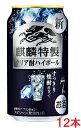 　麒麟特製の「うまさ」と「品質感」を兼ね備えた焼酎仕立ての新しいハイボールが誕生！ 麒麟が上質に仕立てた、すっきり甘くないうまさが心まで満たすお酒 焼酎のすっきりとしたおいしさをベースに、ほのかな柑橘で仕上げた飲みやすく飲み飽きない新ハイボール。 【アルコール分】7％ 【原材料】ウオッカ（国内製造）、レモン浸漬酒、シトラスエキス、食塩/炭酸、酸味料、香料 【糖類ゼロ】 【プリン体ゼロ】