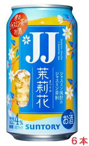 【2024年4月9日新発売】サントリー茉莉花〈ジ...の商品画像