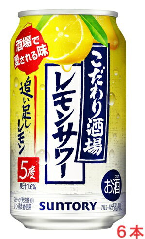 　レモンのおいしさをまるごと封じ込めたレモン浸漬酒を使用し、レモンの味わいを引き立てる複数の原料酒を、サントリー独自の黄金比でブレンド。 しっかりレモン感と余韻のあるお酒のうまみを凝縮したレモンサワーです。 お店で飲む本格的なレモンサワーの味わいをお気軽にご自宅でお楽しみいただけます。 【アルコール度数】5％ 【果汁】1.6％ 【原材料】レモン、スピリッツ（国内製造）、焼酎／酸味料、炭酸、香料、甘味料（アセスルファムK、スクラロース）