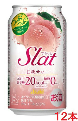 【リニューアル発売 順次切替】アサヒ Slat 白桃サワー 350mlx12本