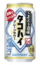 　サントリー（株）は、「こだわり酒場のタコハイ」「こだわり酒場のタコハイの素」を3月7日（火）から全国で新発売します。 「こだわり酒場」ブランドは、お客様の晩酌がより豊かな楽しいものになるようにとの思いから、2018年に「こだわり酒場のレモンサワーの素」を、2019年に「こだわり酒場のレモンサワー」を発売しました。料飲店で飲むような本格的な味わいを家庭でもお楽しみいただける手軽さや、酒場の雰囲気を思わせるパッケージデザインに、多くのお客様からご好評いただいています。 今回は、酒場で愛される“味わいプレーンサワー”として、新たに「こだわり酒場のタコハイ」「こだわり酒場のタコハイの素」を新発売。 中味は、ほのかな柑橘の口あたりと焙煎麦焼酎※の香ばしい風味が食事を引き立てます。酒場で愛されるプレーンサワー“タコハイ”の味わいを目指しました。 ※麦の甘香ばしさを引き出す、独自の技術で焙煎を実施した「焙煎麦」使用 【アルコール度数】6％ 【果汁】0.3％