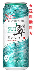 【リニューアル発売 順次切替】【送料無料】サントリー 翠 ジンソーダ缶 500mlx1ケース(24本)