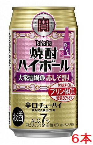 タカラ 焼酎ハイボール 大衆酒場の赤しそ割り 350mlx6本