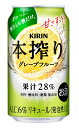 　糖類・香料・着色料を一切使用せず、果汁とお酒だけでつくった、素材のありのままを楽しめるチューハイとして好評をいただいている「キリン 本搾りチューハイ」 グレープフルーツ果汁　28％ アルコール分　6％ 糖類無添加