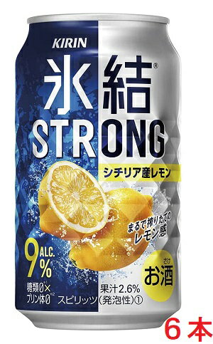 【リニューアル発売 順次切替】キリン氷結ストロング シチリア産レモン 350mlx6本