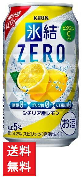 【送料無料】キリン氷結ZERO シチリア産レモン 350mlx1ケース(24本)