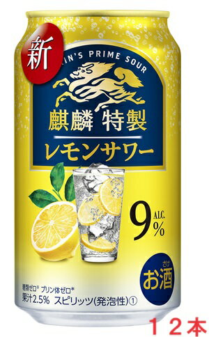 　本格的なレモンの甘すぎない味わい。追いレモン潤沢仕立て。 【アルコール分】9％ 【原材料】ウオッカ（国内製造）、レモン果汁、シトラスエキス、レモンパウダー/炭酸、酸味料、香料、甘味料（アセスルファムK、スクラロース） 【果汁】2.5％ 糖類ゼロ プリン体ゼロ