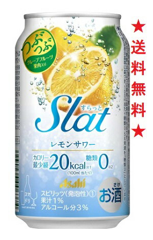 【リニューアル発売 順次切替】【送料無料】アサヒ Slat レモンサワー 350mlx1ケース(24本)