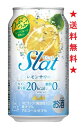 【リニューアル発売 順次切替】【送料無料】アサヒ Slat レモンサワー 350mlx1ケース(24本)