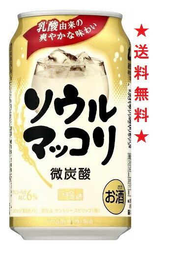 【送料無料】サントリー ソウルマッコリ 6度350mlx1ケース(24本)