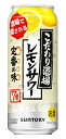 【リニューアル発売 順次切替】サントリーこだわり酒場のレモンサワー 7度 500mlx1ケース(24本)